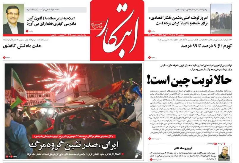 صفحه اول روزنامه ها یکشنبه ۲۷ خرداد