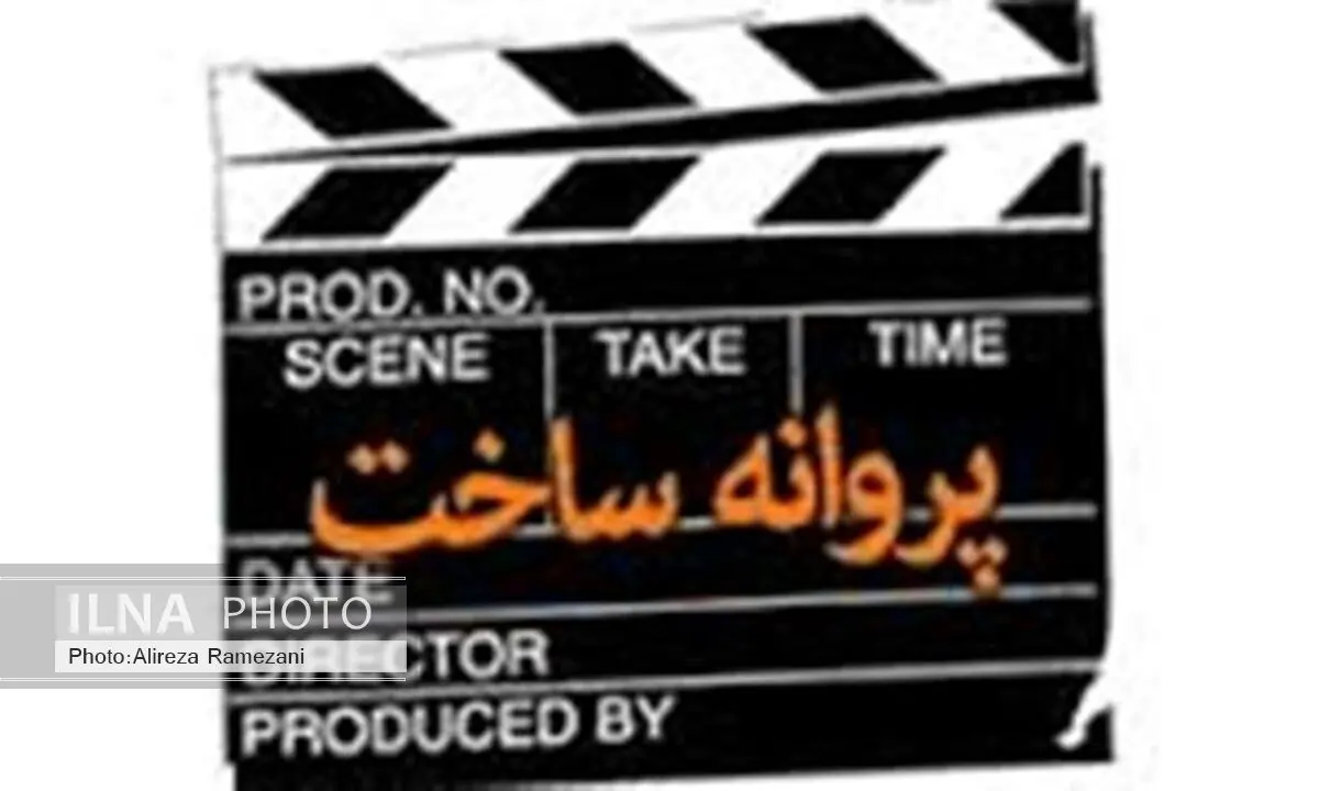 مجوز ساخت فیلم برای عسگرپور و جیرانی صادر شد