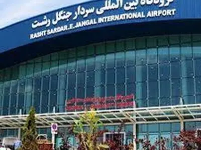 برقراری پروازی رشت – بوشهر از فرودگاه سردارجنگل رشت