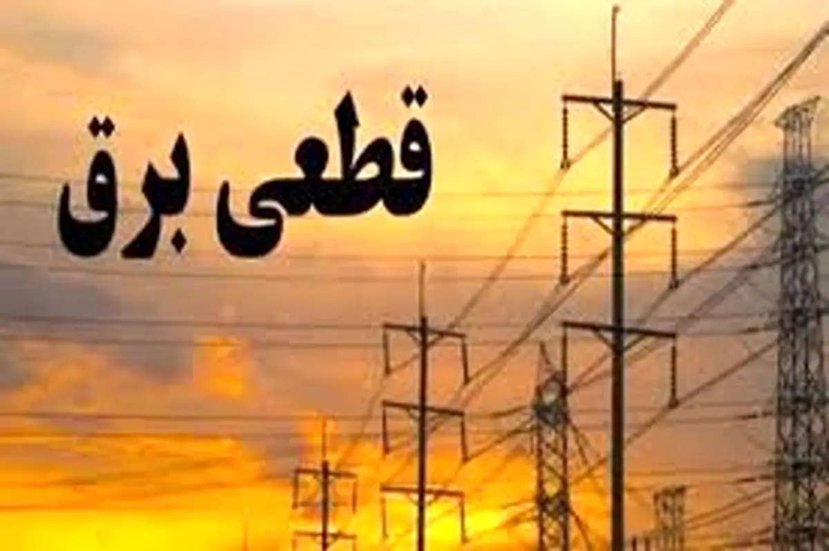 برق هزارو ۱۰۳ مشترک خانگی پرمصرف در تهران محدود شد