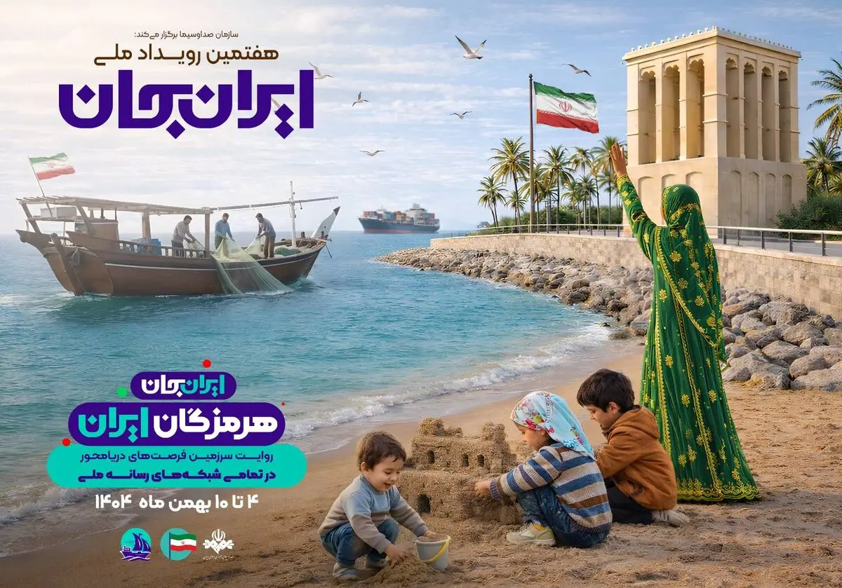 «ایران جان» در هرمزگان؛ روایت گرمای جنوب در روزهای سرد زمستانی