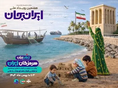 «ایران جان» در هرمزگان؛ روایت گرمای جنوب در روزهای سرد زمستانی