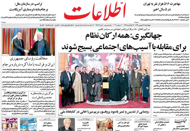 صفحه اول روزنامه ها چهار شنبه 29 شهریور