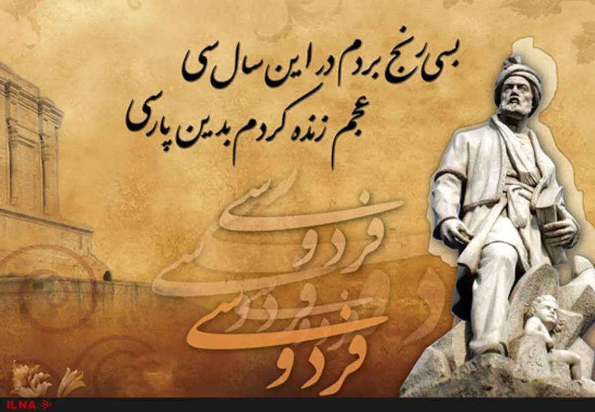 «شاهنامه» نامه ماندگاری مرز پرگهر ایران است