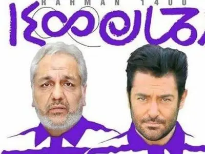 سانس‌های رحمان 1400 از فردا لغو می‌شود