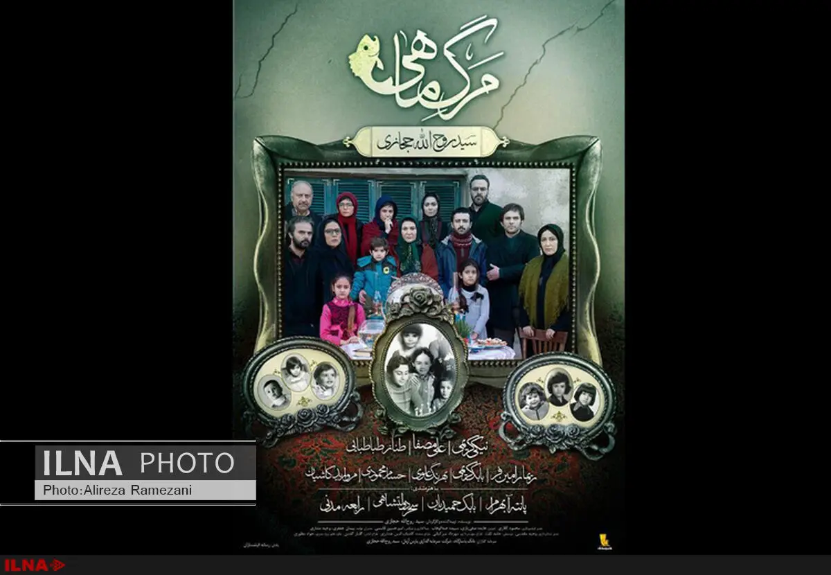 پوستر «مرگ ماهى»رونمایی شد 