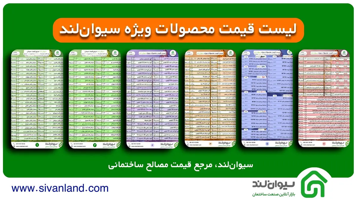 قیمت سیمان چهارشنبه 5 شهریور ماه
