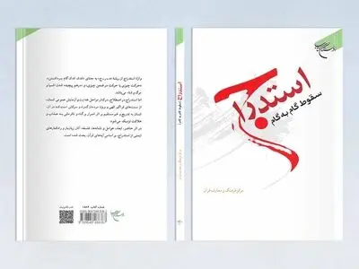 گام به گام سقوط از منظر قرآن 