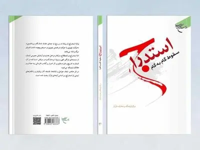 گام به گام سقوط از منظر قرآن 