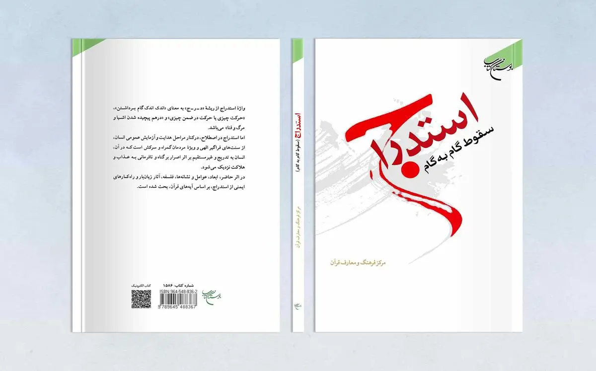 گام به گام سقوط از منظر قرآن 