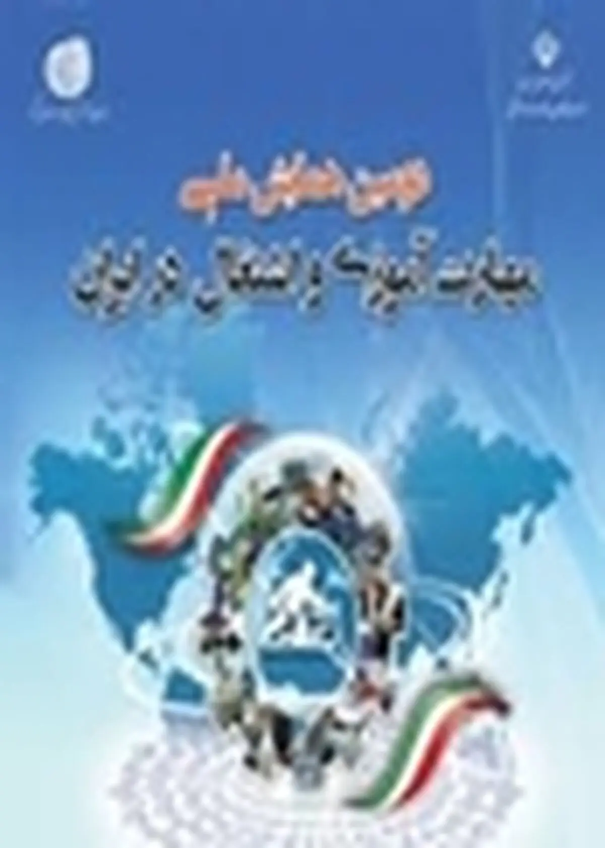 برگزاری همایش مهارت آموزی و کارآفرینی در حوزه بیوتکنولوژی