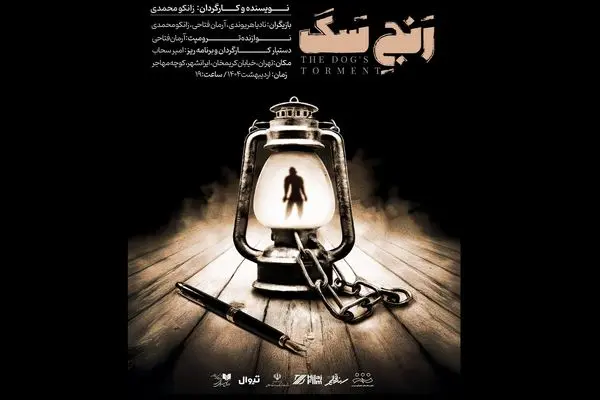«رنج سگ» روی صحنه می‌رود
