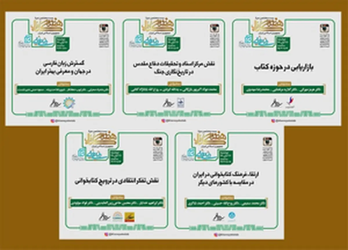 برنامه‌های سومین روز هفته کتاب