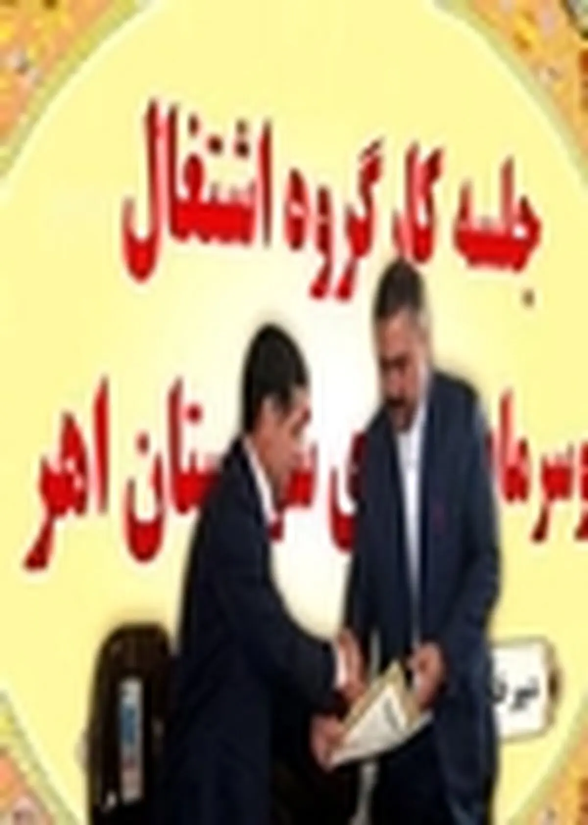 برای ۳ هزار و ۱۷۸ نفر در اهر شغل ایجاد شد