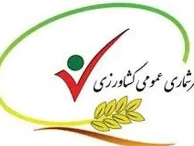 مجلس موافق آغاز سرشماری عمومی کشاورزی با دقت بالاست