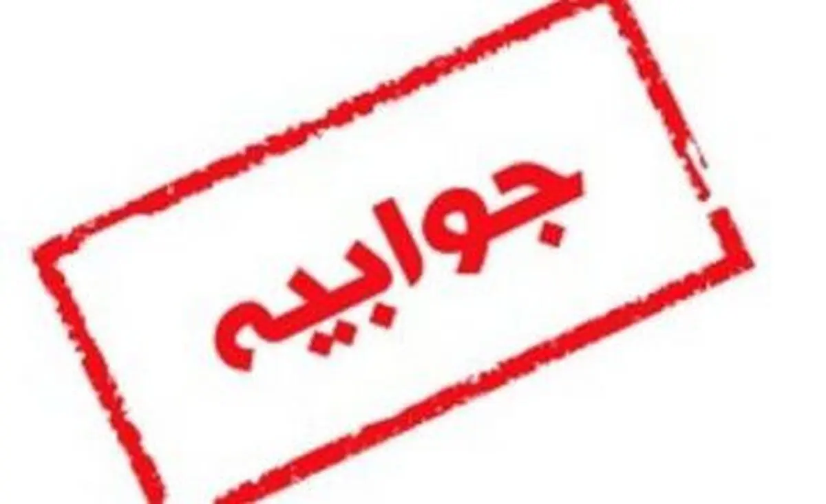 جوابیه شرکت ملی نفت به یک گفت‌وگوی ایلنا 