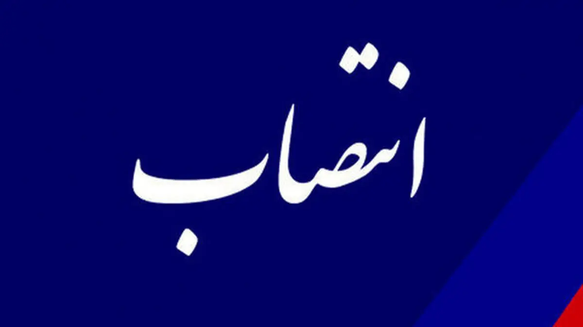 انتصاب سرپرستان فرمانداری ۳ شهرستان فارس  