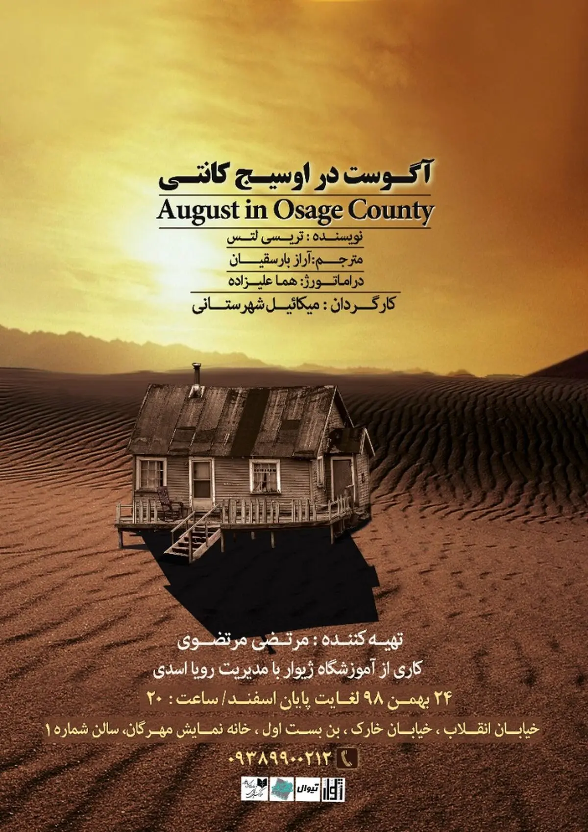 پیش‌فروش جدیدترین اثر میکائیل شهرستانی آغاز شد