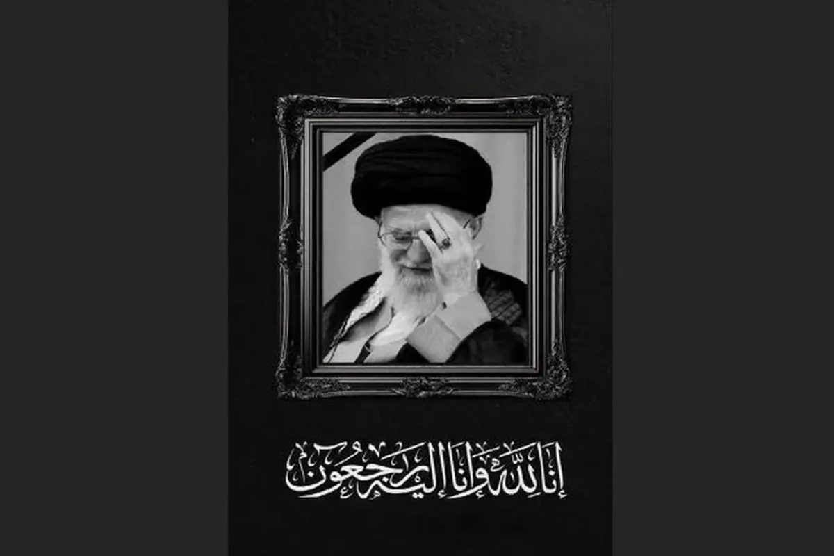 دو شعر از افشین علا در سوگ قائد امت و همسر شهیدشان