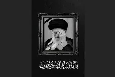 دو شعر از افشین علا در سوگ قائد امت و همسر شهیدشان