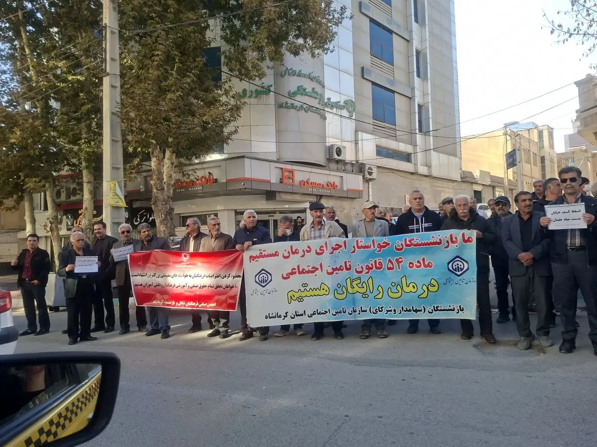 تجمع بازنشستگان کرمانشاه برای اجرای همسان‌سازی و بهبود وضعیت معیشت