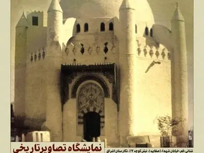 آخرین عکس نویافته از بقیع در قم به نمایش درمی‌آید