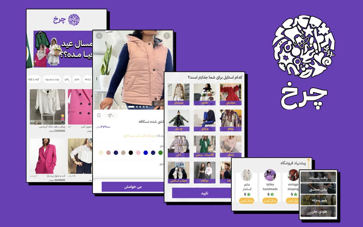 چرخ، تجربه‌ی شیرین چرخیدن و‌ خرید بین فروشگاه‌های لباس