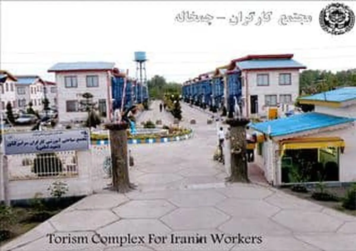 ۹۴۰ واحد اقامتی و مهمانسرای خانه کارگر آماده خدمات‌رسانی به کارگران هستند