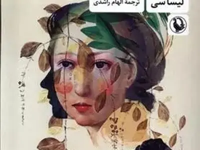 جزیره زنان دریایی روانه بازار چاپ شد