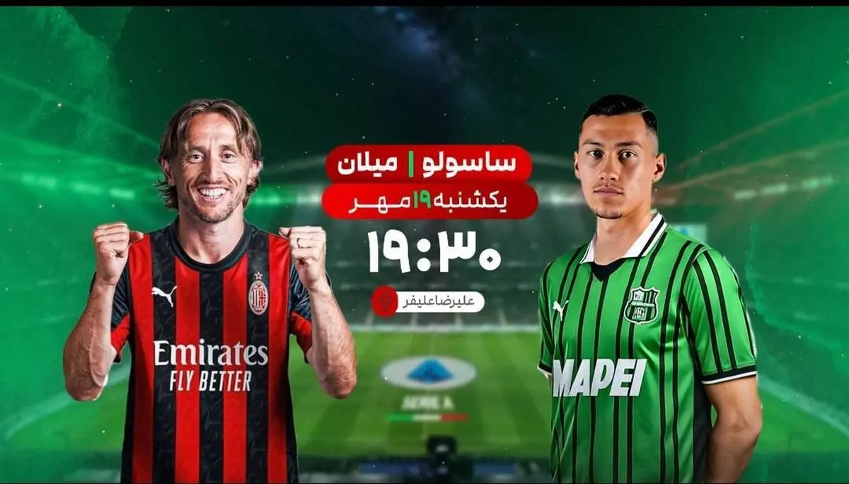 پخش زنده فوتبال ساسولو و میلان در شبکه ورزش