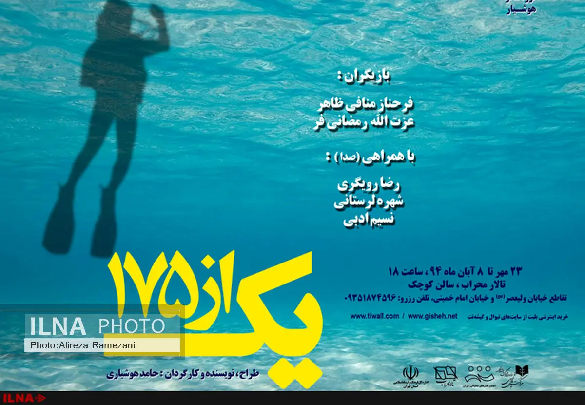 افتتاح نمایشی در تجلیل از شهدای غواص با حضور جمشید مشایخی