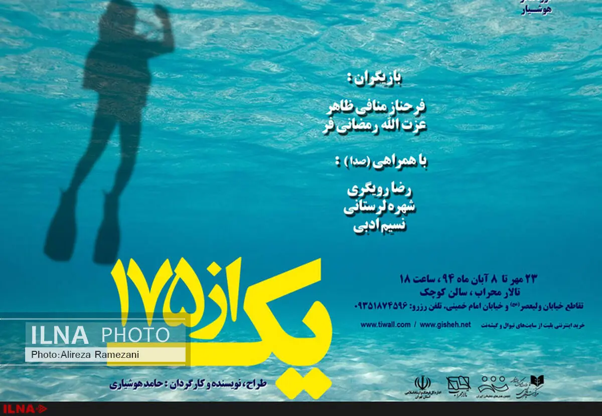 افتتاح نمایشی در تجلیل از شهدای غواص با حضور جمشید مشایخی
