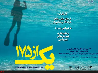 افتتاح نمایشی در تجلیل از شهدای غواص با حضور جمشید مشایخی