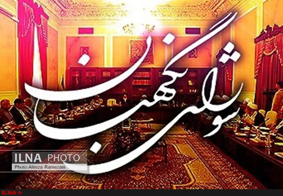 کدخدایی، علیزاده و موسوی به‌عنوان حقوقدانان شورای نگهبان انتخاب شدند