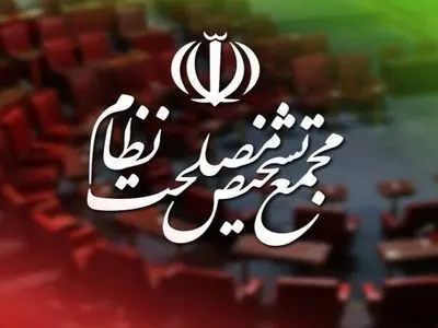 بررسی نقشه راه نظارت بر سیاست‌های کلی با هدف مهار چالش‌های اقتصادی کشور