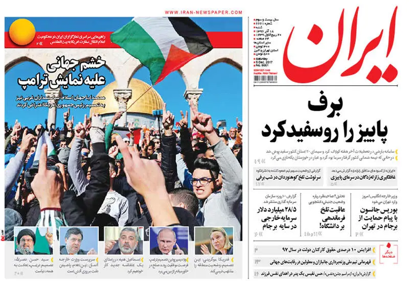 صفحه اول روزنامه ها  شنبه 18 آذر