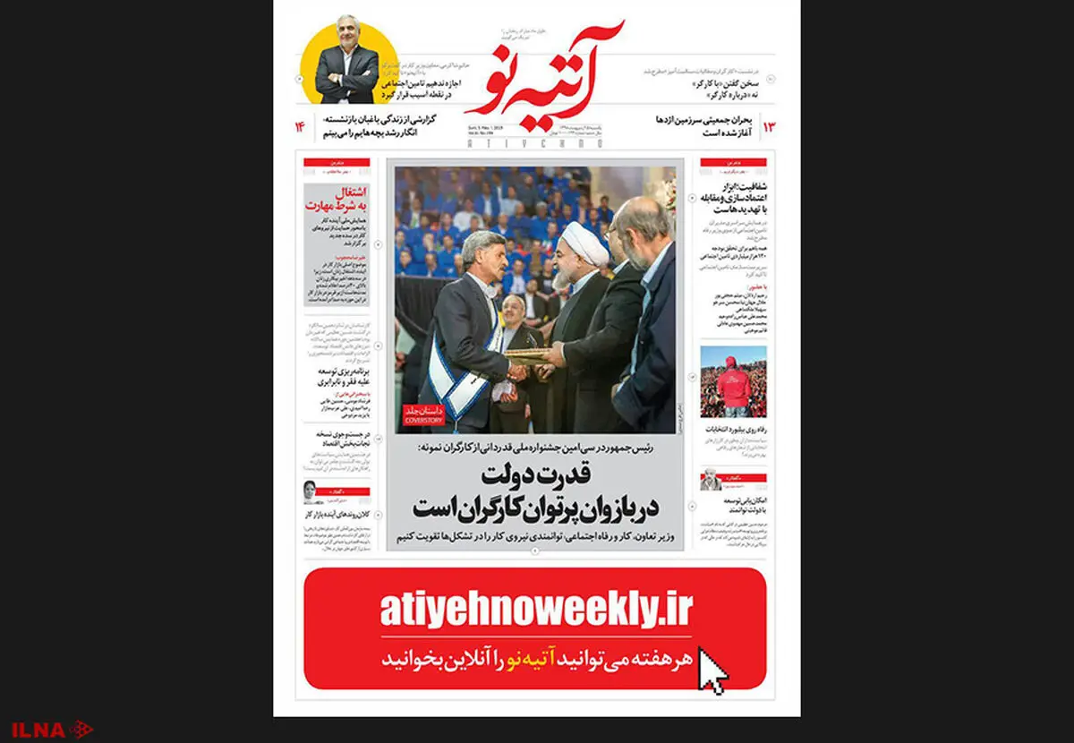 شماره ۱۹۹ هفته‌نامه آتیه‌نو منتشر شد