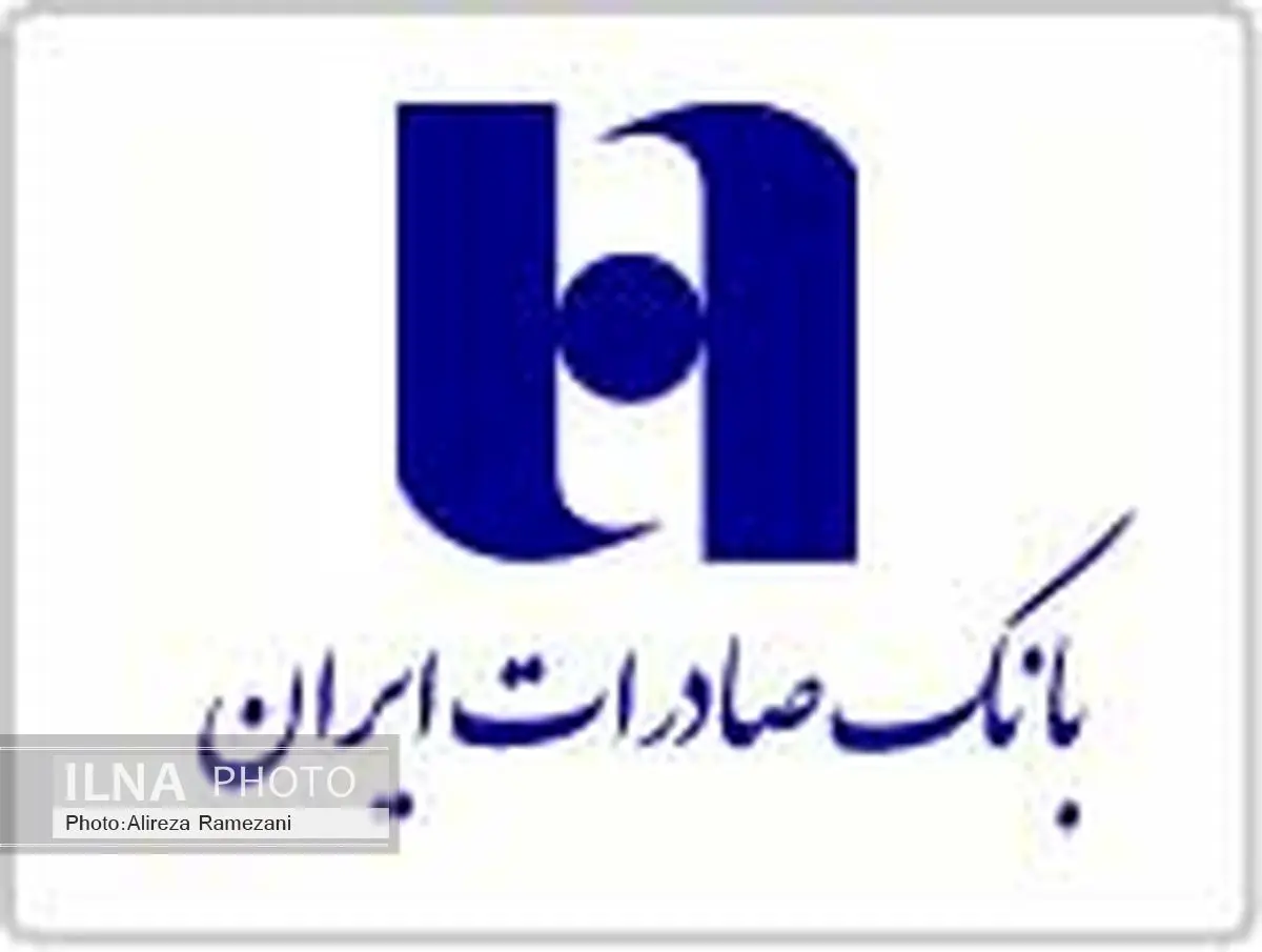 بانک صادرات ایران از بسته اعتباری ویژه ناشران رونمایی کرد
