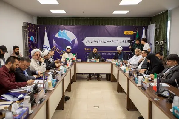 روز دوم اجلاس بین‌المللی «حقوق بشر در رهیافت شرقی» چگونه گذشت؟