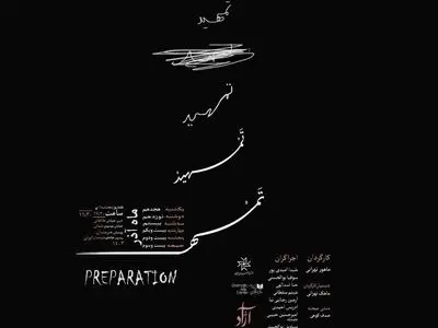 آغاز اجرای نمایش خیابانی «تمهید» از  ۱۸ آذر در خانه هنرمندان