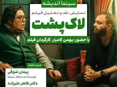 لاک‌پشت به فرهنگسرای اندیشه می‌آید