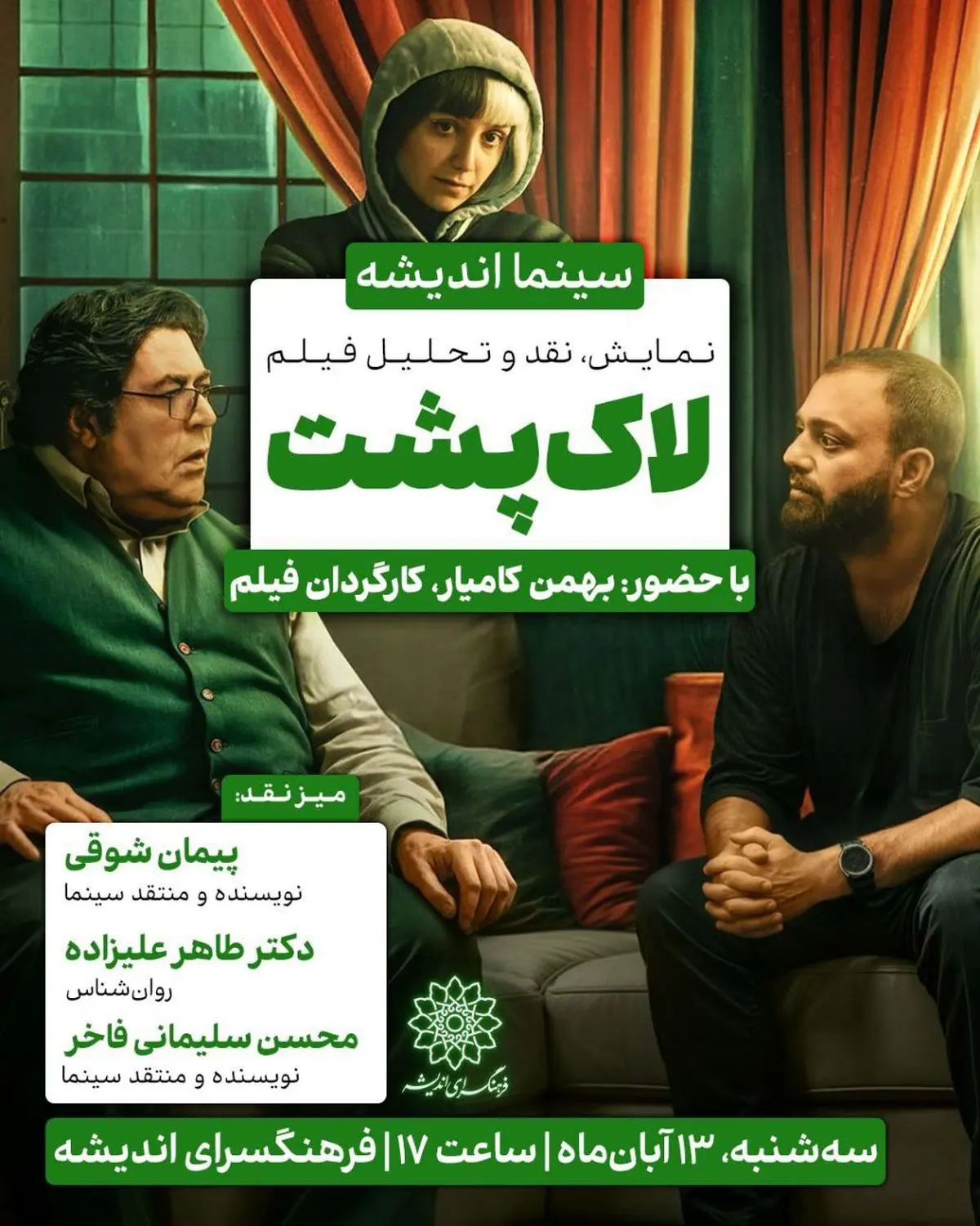 لاک‌پشت به فرهنگسرای اندیشه می‌آید