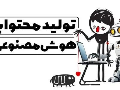 هوش مصنوعی های تولید محتوا + فیلم