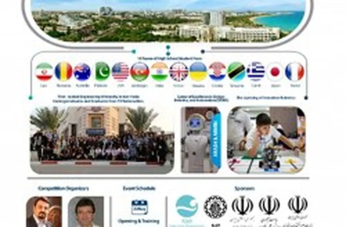 جزیره کیش میزبان نخستین دوره مسابقات بین المللی رباتیک دانش آموزی