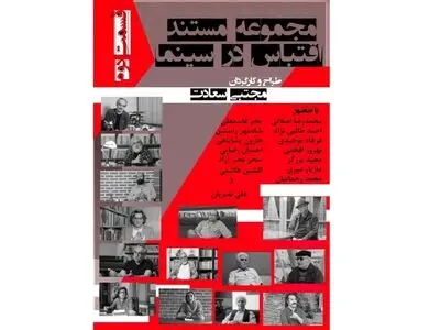 «اقتباس در سینما» به بررسی ناخدا خورشید می‌پردازد/ اکران قسمت دوم در هاشور