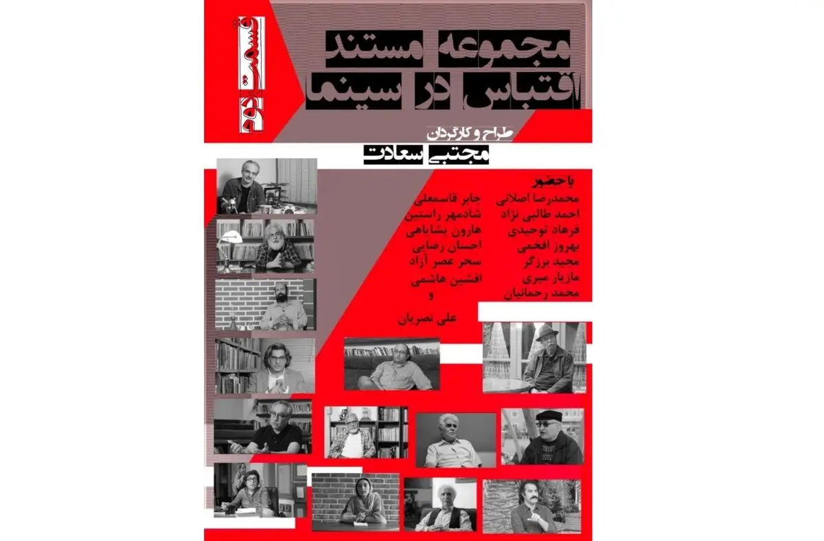 «اقتباس در سینما» به بررسی ناخدا خورشید می‌پردازد/ اکران قسمت دوم در هاشور
