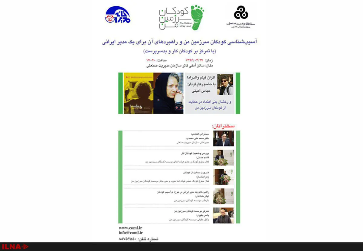 نمایش فیلم والدراما در همایش آسیب‌شناسی کودکان با حضور بنی‌اعتماد
