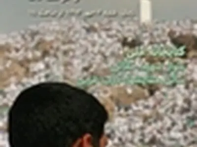 برگزاری مراسم مناجات و دعای عرفه در کتابخانه ملی