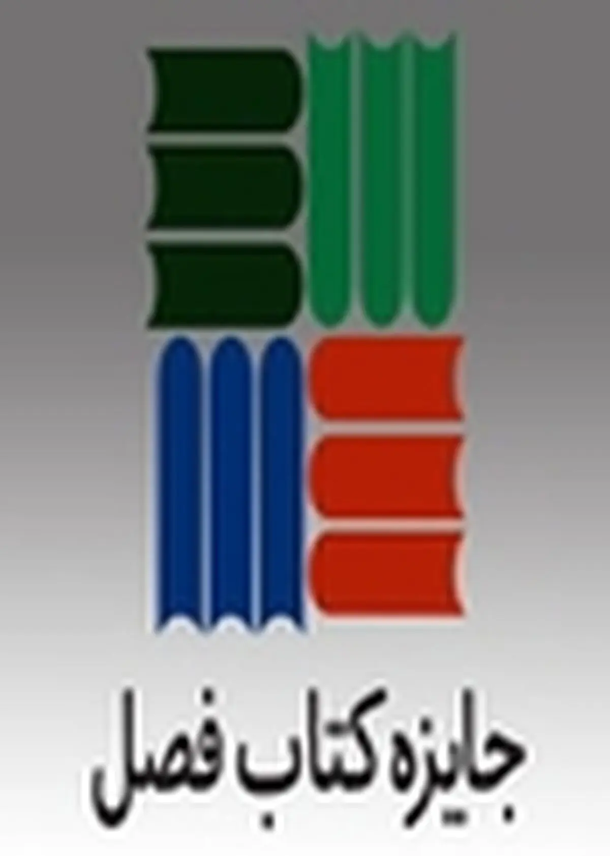 در گروه علوم کاربردی ۳۵ اثر به مرحله دوم کتاب فصل رسیدند