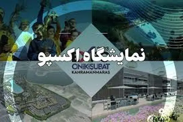 حضور اتاق بازرگانی زنجان در ششمین نمایشگاه ایران  اکسپو (2024 IRAN EXPO ) 